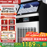 惠康(HICON)制冰机商用小型家用制冰机摆摊奶茶店酒吧50KG/70KG/100KG大容量全自动方块冰冰块制冰机 【中大型款】55颗-产90KG-储18kg自来水