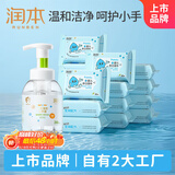 润本手口湿巾16包*20抽+儿童泡泡洗手液250ml一按出泡日常清洁