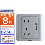 西门子（SIEMENS） 开关插座面板 远景彩银色10A二三极电源大间距五孔 五孔带USB