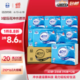 洁云卫生纸 4D溶+390张*12包  速溶压花草纸抽厕纸 替代卷纸 纸巾整箱