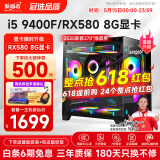 航向者 i5 13400F升14400F/RTX4060 8G水冷游戏吃鸡办公台式组装电脑主机全套DIY组装机整机 一：i5 9400F丨16G丨8G游戏独显