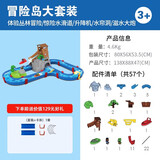 豚小蒙AquaPlay模拟河道戏水沙滩玩具户外水上乐园男女孩儿童生日礼物 冒险岛大套装【赠直轨1套】