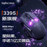 英菲克（INPHIC）IN9PRO无线游戏鼠标PAW3395蓝牙三模/2.4G/有线电竞办公人体工学8k回报率电脑外设无畏契约csgo瓦 IN9PRO-三模【3395+2.6万DPI】