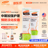 帕玛氏（Palmer's）妊娠纹霜 125g/支 孕妇身体乳霜 产前产后淡化妊辰纹专用护肤品