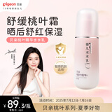 贝亲（Pigeon）婴儿桃叶水水乳冰感保湿身体乳深层滋润120ml IA316