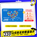 【谨防刷单诈骗】沃尔玛电子卡200元+永辉线上超市20元券包组合 购物卡 卡号2326 支持山姆 本店不刷单 谨防诈骗 不支持退换