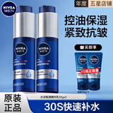 妮维雅（NIVEA） 洗面奶男士护肤品套装控油抗痘洁面精华乳液补水保湿礼物送礼物 小蓝管精华乳100g+洁面100g