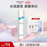 美肤宝水光臻白祛斑精粹水120g传明酸烟酰胺美白湿敷爽肤水护肤品