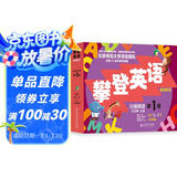 攀登英语阅读系列：分级阅读第一级（第2版）扫码听音频  