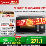 美的（Midea）微波炉经典升级款M2A 家用小型20升平板式易清洁快捷双旋钮高效速热杀菌除味以旧换新