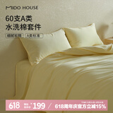 MIDO HOUSE铭都床上四件套纯棉全棉四季60支水洗棉床单被套 淡黄 1.5m床单款