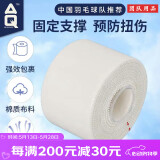 AQ运动绷带固定脚踝防护自粘白贴弹性胶布肌肉拉伤放松提拉9625S