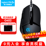 罗技（G）G402游戏鼠标电竞机械竞技有线鼠标追踪FPS吃鸡宏编程大手送男生男友礼物电竞鼠标 G402