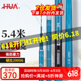 化氏(HUA）茧珀先锋综合版鱼竿28调碳素鲫鲤草鳊翘台钓竿鲢鳙龙纹鲤 7.2m 【现货第9期01批】
