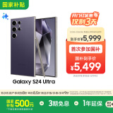 三星Samsung Galaxy S24 Ultra AI手机 第三代骁龙8 游戏手机 2亿像素 拍照手机 12GB+256GB 钛暮紫