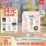 苏菲【于文文同款】裸感S贵族棉日用卫生巾25cm6片 纯棉敏感肌姨妈巾