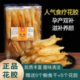 花胶黄花胶250g鱼胶干货鱼肚深海鱼鳔儿童孕妇滋补品商用煲汤送礼 6A黄花胶250克约20个送鲍鱼