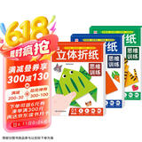 立体折纸思维训练（共3册）儿童手工折纸彩色3D立体创意DIY玩具 幼儿园小学生卡纸手工材料包带视频教程
