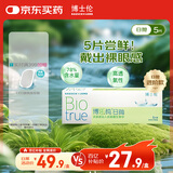 博士伦清朗升级款博乐纯透明隐形眼镜日抛5片裸眼般水润舒适625度