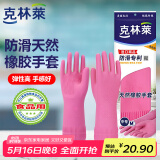 克林莱越南进口天然橡胶防滑专利清洁橡胶手套家务手套食品用M中号红色