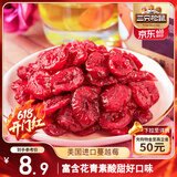 三只松鼠蔓越莓干100g/袋 蜜饯果干休闲零食酸甜果脯