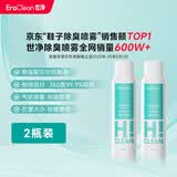 EraClean世净鞋子除臭喷雾鞋袜除味球鞋运动鞋除臭杀菌鞋内除异味 两瓶装
