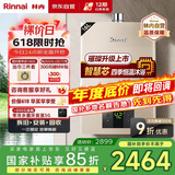 林内（Rinnai）璀璨系列16升燃气热水器【家电国家补贴15%】 升级智慧芯 水气双调 天然气 16QC05（JSQ31-C05）