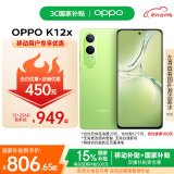 OPPO K12x 5G 80W超级闪充 5500mAh超大电池 12GB+256GB 凝光绿 移动补贴+国家补贴