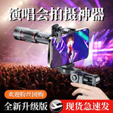 岑迷手机长焦镜头8倍望远镜演唱会18倍拍摄神器专业摄影钓鱼直播高清看漂专用外接放大拍照外置摄像头H 升级版18X【演唱会/相声】送简易夹