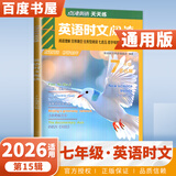 点津英语时文阅读七八九年级中考第9辑第10辑第15辑第12辑第13辑第14辑初一初二初三任务型阅读理解完形语法填空七选五专项训练习册教辅资料 【七年级】第15辑