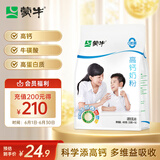蒙牛高钙成人奶粉400g 营养早餐 便捷条装