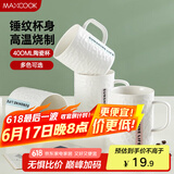美厨（maxcook）陶瓷马克杯 水杯家用泡茶杯办公室咖啡早餐杯子400ml 绿色MCH5909