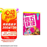 四五快读（第1册）（全彩图·升级版）  