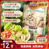 三只松鼠开心果 进口加州无漂白 每日坚果炒货干果休闲零食100g/袋