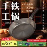臻三环手工铁锅平底煎锅烤肉煎锅无涂层不易粘锅小平底锅辅食 厨房好物 银白铁把 28cm