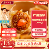 广州酒家利口福早餐食品广式面点 手抓饼包子饺子烧麦虾饺 半成品生鲜速食儿童 咸蛋黄糯米烧卖 360g （12个装）