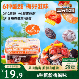 三只松鼠罐装混合梅果250g蜜饯果干酸甜芒果草莓西梅乌梅水蜜桃干休闲零食