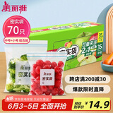 美丽雅 食品密封袋70只中小号密实袋一次性家用冰箱冷冻保鲜蔬菜自封袋