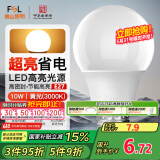 FSL佛山照明LED灯泡10W大功率节能球泡E27炫银黄光3000K