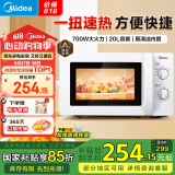 美的快捷微波炉 家用小型 700W大火力 黄金容量20L 360°均匀加热 简易旋钮操控 易清洁 M1-L213B 经典款