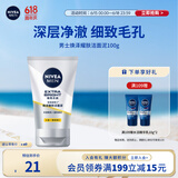 妮维雅（NIVEA）男士【提亮肤色】焕泽耀肤洁面泥100g保湿焕亮肌肤洗面奶护肤品