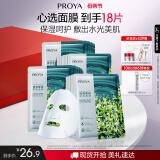 珀莱雅（PROYA） 小球藻面膜补水保湿清洁玻尿酸护肤化妆品送女友生日礼物 【莹润保湿】小球藻面膜18片