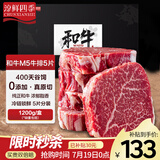 淳鲜四季X 京东PLUS会员联名款 牛排原切和牛M5雪花牛排净重2.4斤生鲜牛扒
