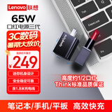 ThinkPad联想thinkplus口红电源65W氮化镓充电器Type-C快充超迷你便携套装笔记本电脑/手机/平板电源适配器
