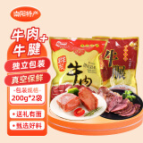 群发（QUNFA）五香酱牛肉 河南南阳特产熟食牛腱送礼礼品端午节礼盒礼物 牛肉牛腱各1包