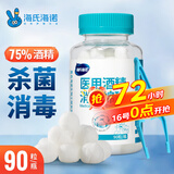 海氏海诺 75%医用酒精消毒棉球 酒精棉球 90粒/瓶（镊子随机赠送）