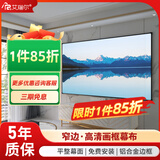 艾瑞尔 画框幕窄边框 【免费安装】家用办公投影仪幕布金属边框3D高清壁挂抗光/金属/PVC软幕投影幕布 133英寸16:9 白色软幕