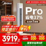 美的空调 3匹 酷省电Pro 家电国家补贴 新一级能效 客厅空调省电变频 空调柜机立式 KFR-72LW/N8KS1-1P