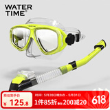WATERTIME/水川 潜水镜浮潜装备潜水面罩全干式呼吸管泳镜套装 黄