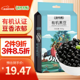 盖亚农场有机黑豆1.8斤可打豆浆无染色真空装东北五谷杂粮粗粮粥米饭伴侣
